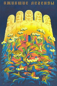 Ожившие легенды