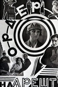 Ордер на арест