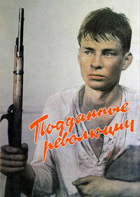 Подданные революции