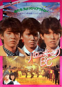 バロー・ギャングＢＣ