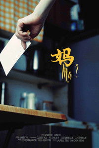 妈?
