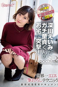 CAWD-079深田えいみがガチ童貞くんのお宅に突撃！世界一エロい筆おろしテクニック濃厚初SEXドキュメント