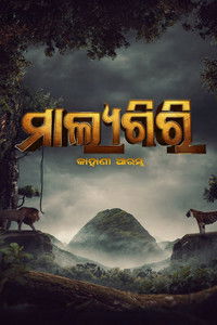 ମାଲ୍ୟଗିରି: କାହାଣୀ ଆରମ୍ଭ