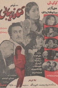 گناه زیبایی