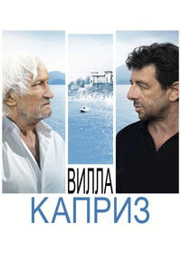 Вилла "Каприз"