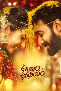 కళ్యాణం కమనీయం