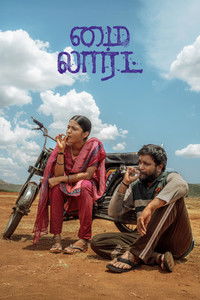 மை லார்ட்