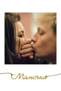 Мамочка