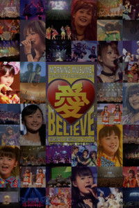 モーニング娘。 コンサートツアー 2011秋 Solo 道重さゆみ 愛 BELIEVE 〜高橋愛 卒業記念スペシャル〜