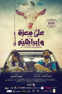 علي معزة وابراهيم