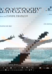 Καζαντζάκης