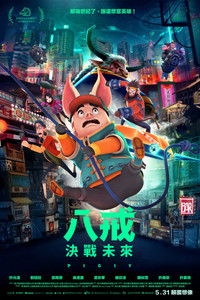 Пигси: Путешествие сквозь время