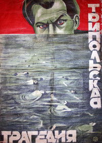 Трипольская трагедия