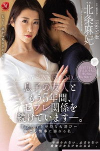 息子の友人ともう5年間、セフレ関係を続けています―。 年下の子と不埒な火遊び…中出し情事に溺れる私。