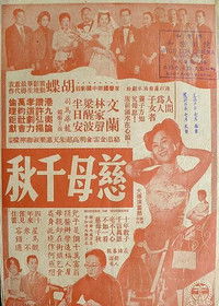 慈母千秋