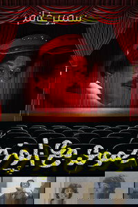 موعد مع الوزير