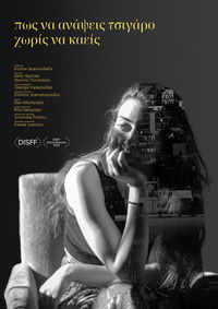 Πώς να ανάψεις τσιγάρο χωρίς να καείς