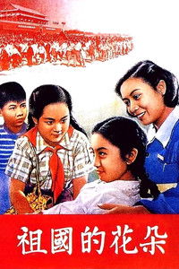 Цветы нашей родины