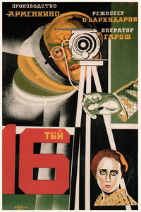 Шестнадцатый