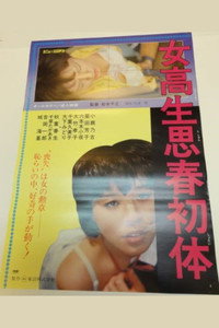 女高生思春初体験
