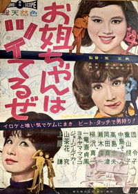 お姐ちゃんはツイてるぜ