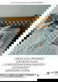 Такое настроение, адажио Баха и небольшой фрагмент из жизни девушки Лены