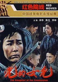 Дочь партии