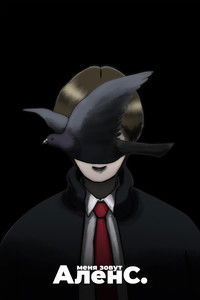 Менің атым Әлен С.