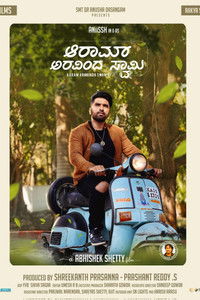 ಆರಾಮ್ ಅರವಿಂದ ಸ್ವಾಮಿ