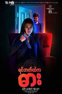 ရင်ဘတ်ထဲကဓား