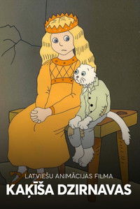 Мельница кота