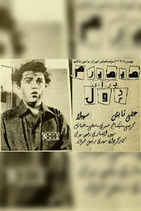 می‌میرم برای پول