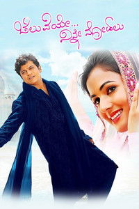 ಚೆಲುವೆಯೇ ನಿನ್ನ ನೋಡಲು