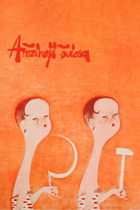 Вечное сияние