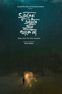 সুজনেরা এখানে আর থাকে না