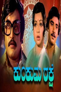 ಕುಂಕುಮ ರಕ್ಷೆ