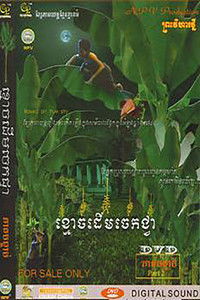 ខ្មោចដើមចេកជ្វា