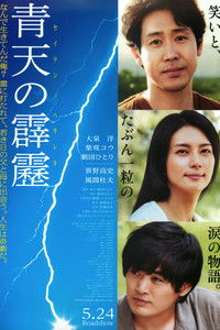 青天の霹靂