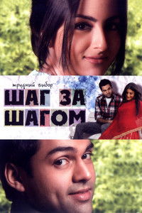 Шаг за шагом