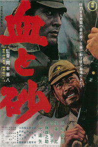 Кровь и песок