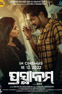 ପ୍ରସ୍ଥାନମ୍