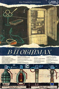 В її обіймах