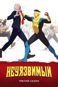 Сезон 3