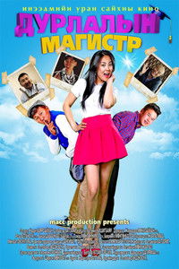 Дурлалын магистр