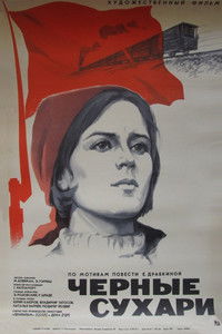 Чёрные сухари