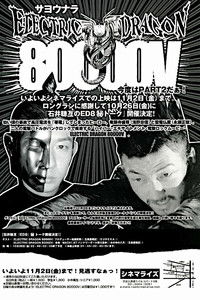 Электрический дракон 80.000 Вольт