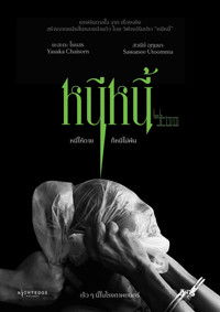 หนีหนี้