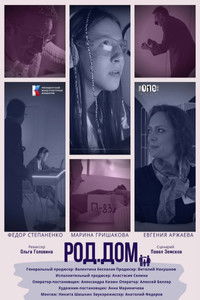 Род.Дом