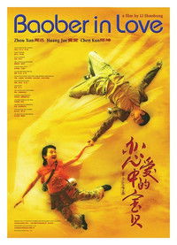 Влюбленная Бао Бэй