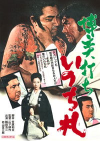 Игорный дом 9: Талисман на удачу